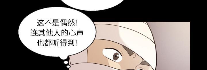 《她的心声》漫画最新章节第23话 不是偶然免费下拉式在线观看章节第【6】张图片