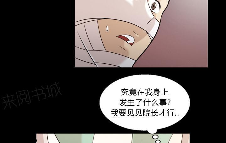 《她的心声》漫画最新章节第23话 不是偶然免费下拉式在线观看章节第【5】张图片