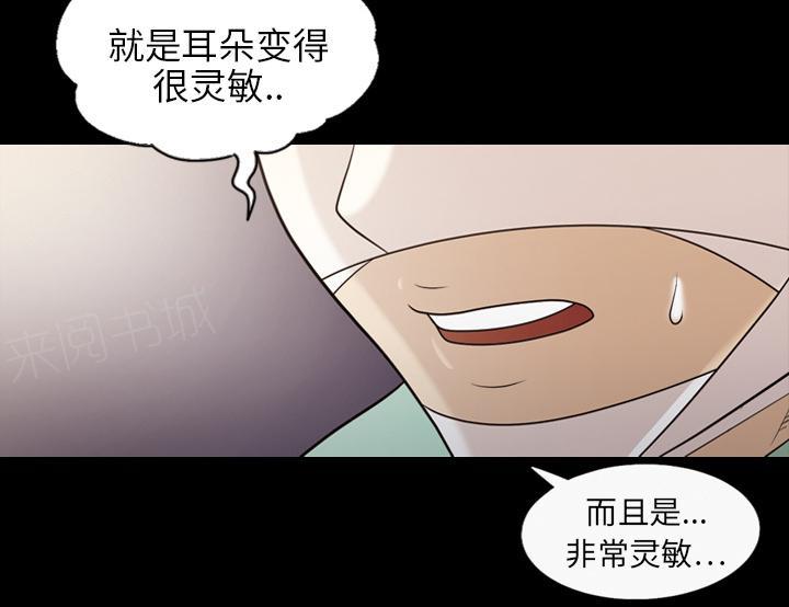 《她的心声》漫画最新章节第24话 耳朵变灵敏、免费下拉式在线观看章节第【11】张图片