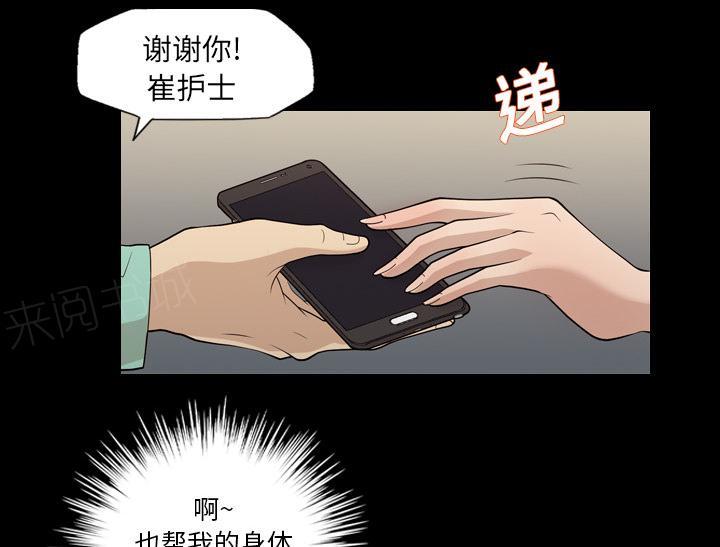 《她的心声》漫画最新章节第25话 要快点出院免费下拉式在线观看章节第【6】张图片