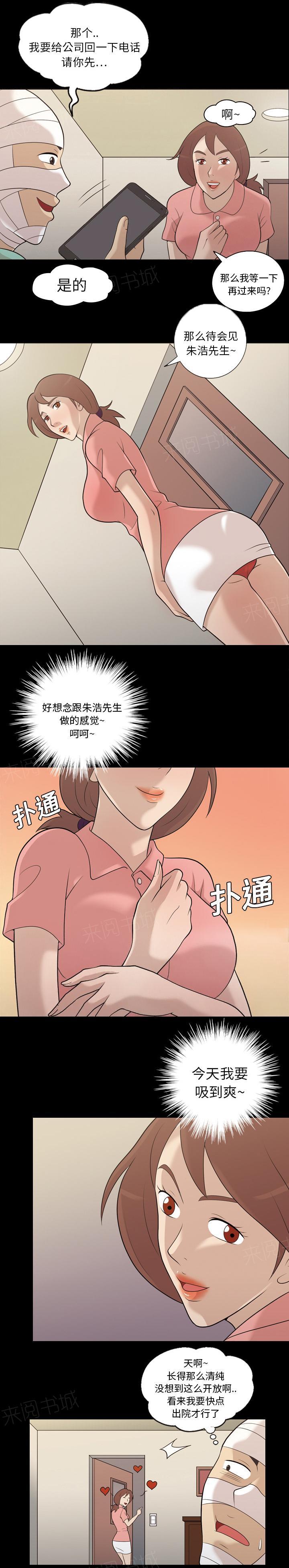 《她的心声》漫画最新章节第25话 要快点出院免费下拉式在线观看章节第【1】张图片