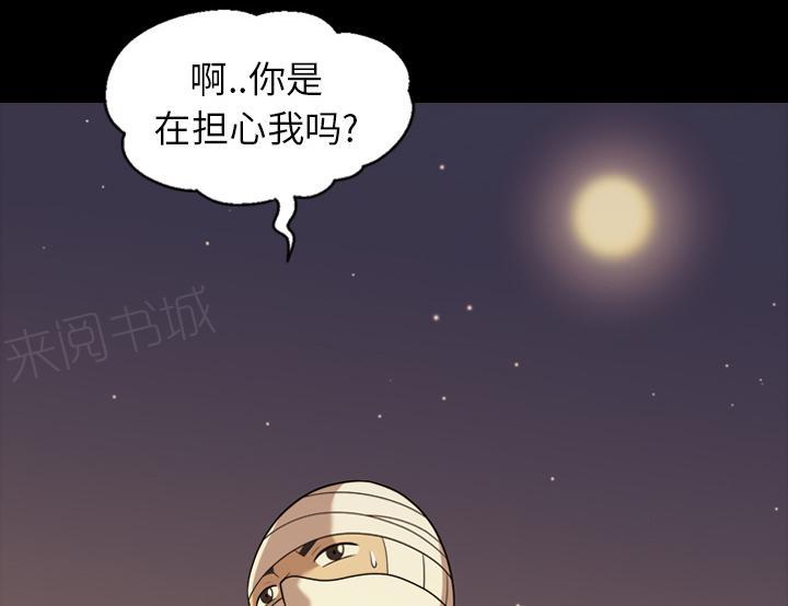 《她的心声》漫画最新章节第26话 好好做人免费下拉式在线观看章节第【25】张图片