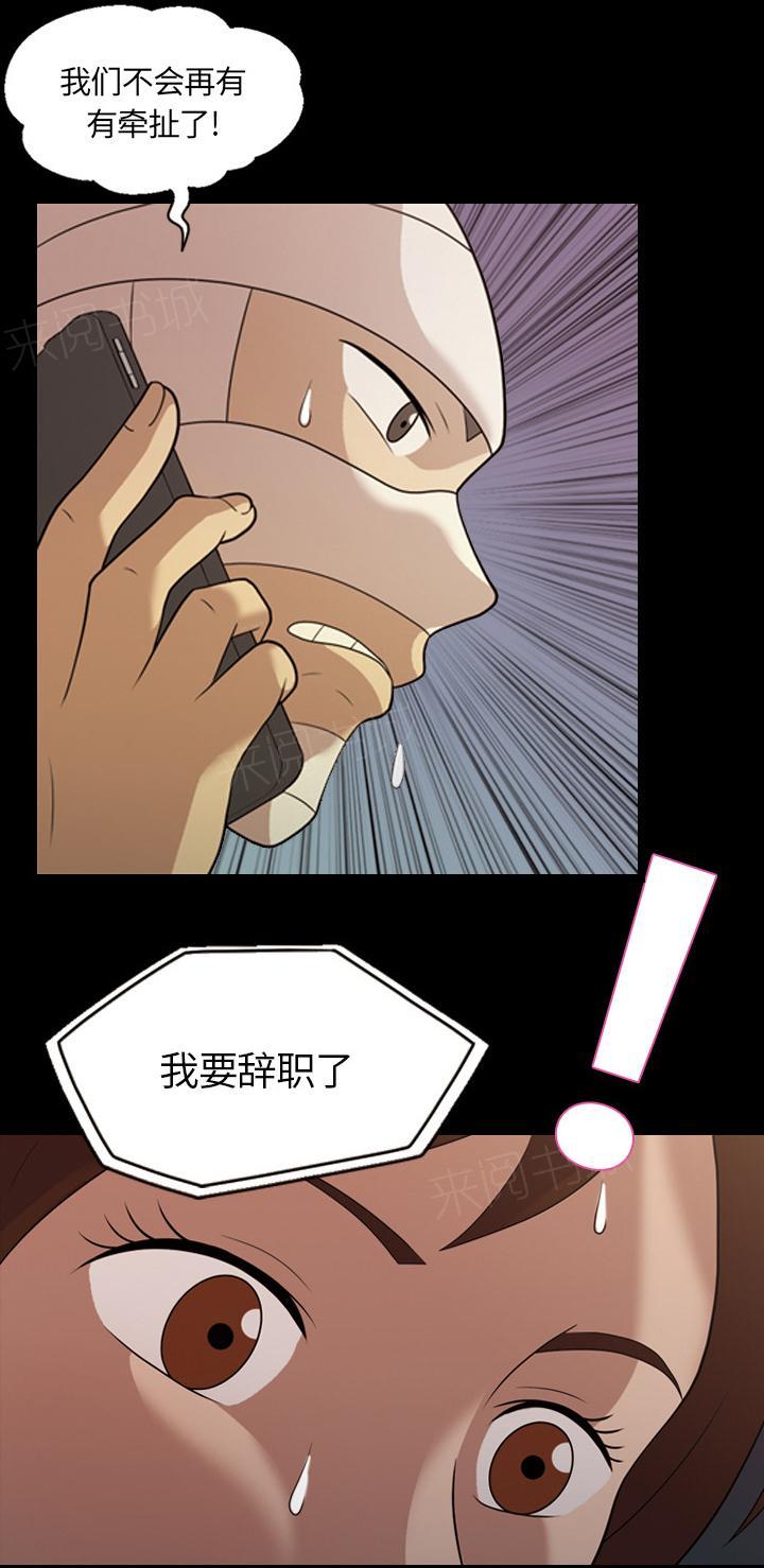 《她的心声》漫画最新章节第26话 好好做人免费下拉式在线观看章节第【12】张图片