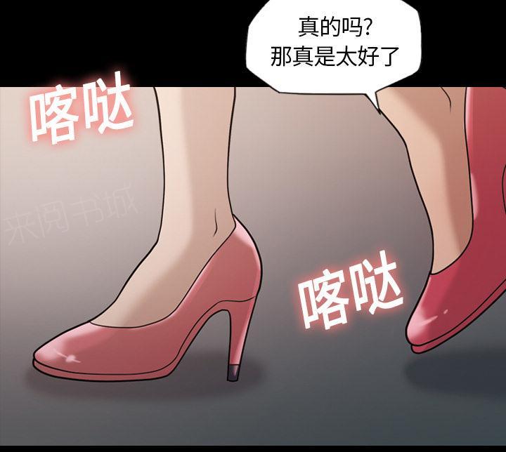 《她的心声》漫画最新章节第26话 好好做人免费下拉式在线观看章节第【9】张图片