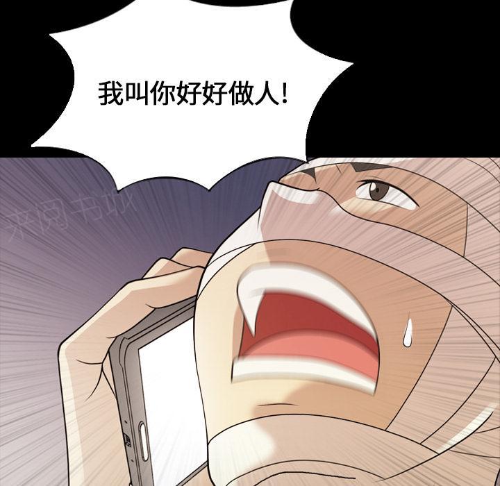 《她的心声》漫画最新章节第26话 好好做人免费下拉式在线观看章节第【4】张图片