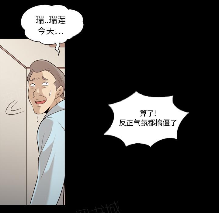 《她的心声》漫画最新章节第29话 老婆来电免费下拉式在线观看章节第【6】张图片