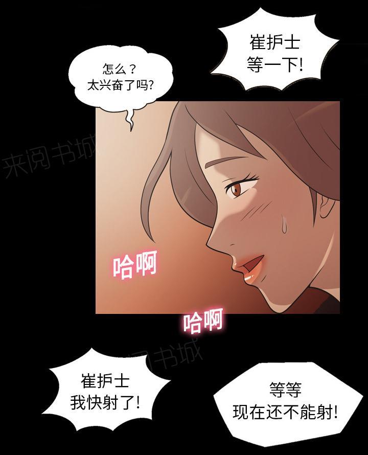 《她的心声》漫画最新章节第31话 好好享受免费下拉式在线观看章节第【11】张图片