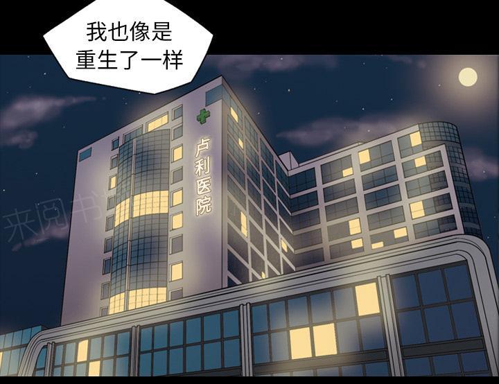 《她的心声》漫画最新章节第32话 像是重生免费下拉式在线观看章节第【1】张图片