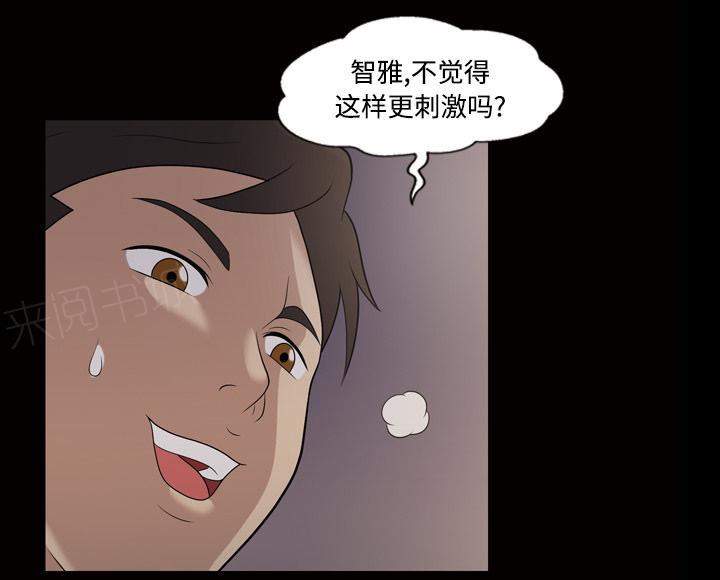 《她的心声》漫画最新章节第35话 更刺激免费下拉式在线观看章节第【3】张图片