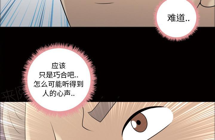 《她的心声》漫画最新章节第39话 告诉院长免费下拉式在线观看章节第【15】张图片