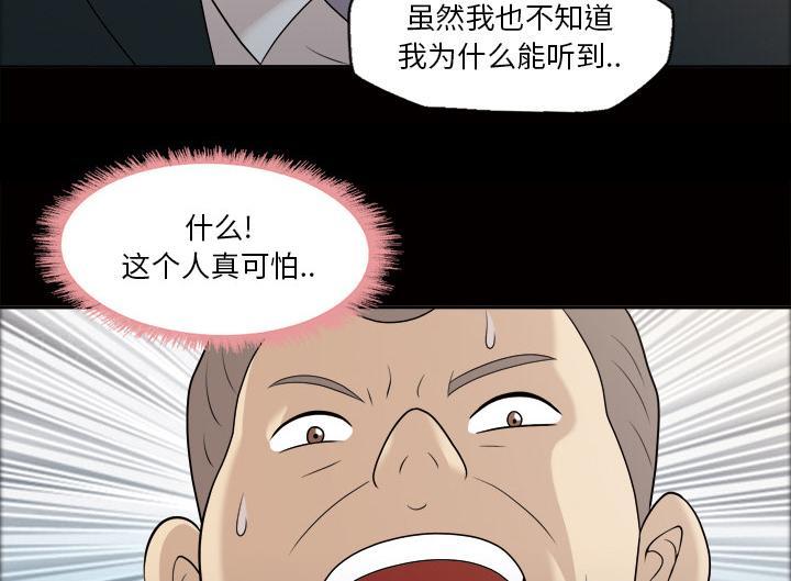 《她的心声》漫画最新章节第39话 告诉院长免费下拉式在线观看章节第【12】张图片