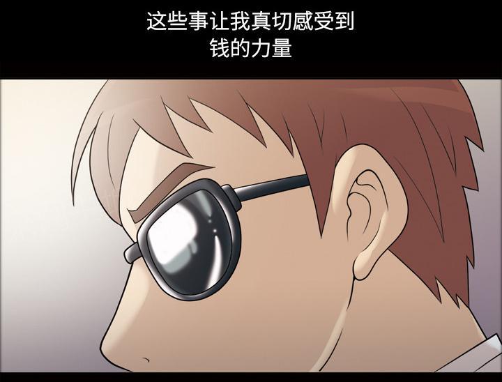 《她的心声》漫画最新章节第41话 查理郑免费下拉式在线观看章节第【23】张图片