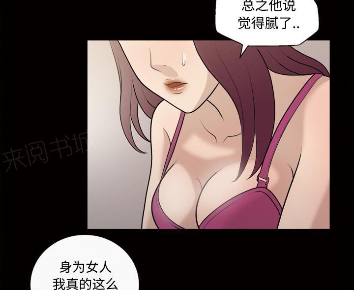 《她的心声》漫画最新章节第45话 你很有魅力免费下拉式在线观看章节第【9】张图片