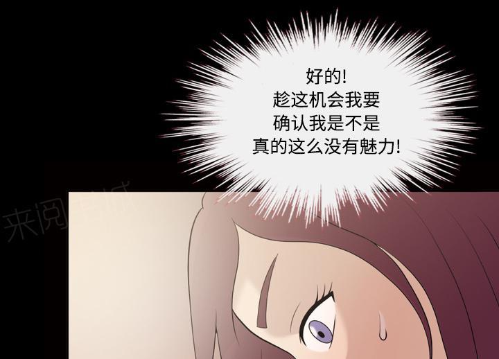 《她的心声》漫画最新章节第47话 忘不了今晚免费下拉式在线观看章节第【29】张图片