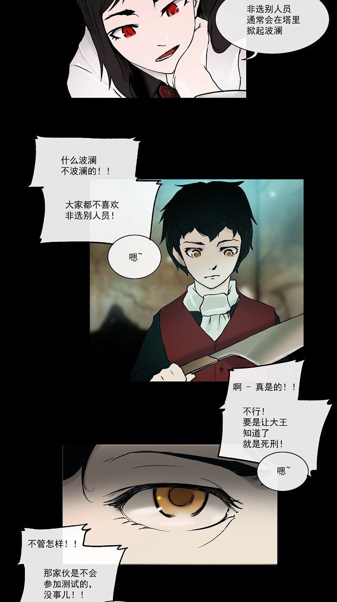 《神之塔》漫画最新章节第3话免费下拉式在线观看章节第【50】张图片