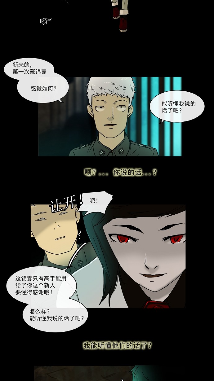 《神之塔》漫画最新章节第3话免费下拉式在线观看章节第【29】张图片