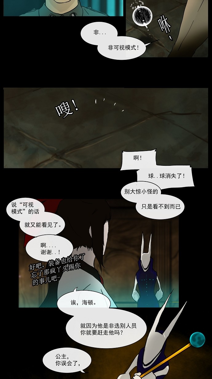 《神之塔》漫画最新章节第3话免费下拉式在线观看章节第【26】张图片