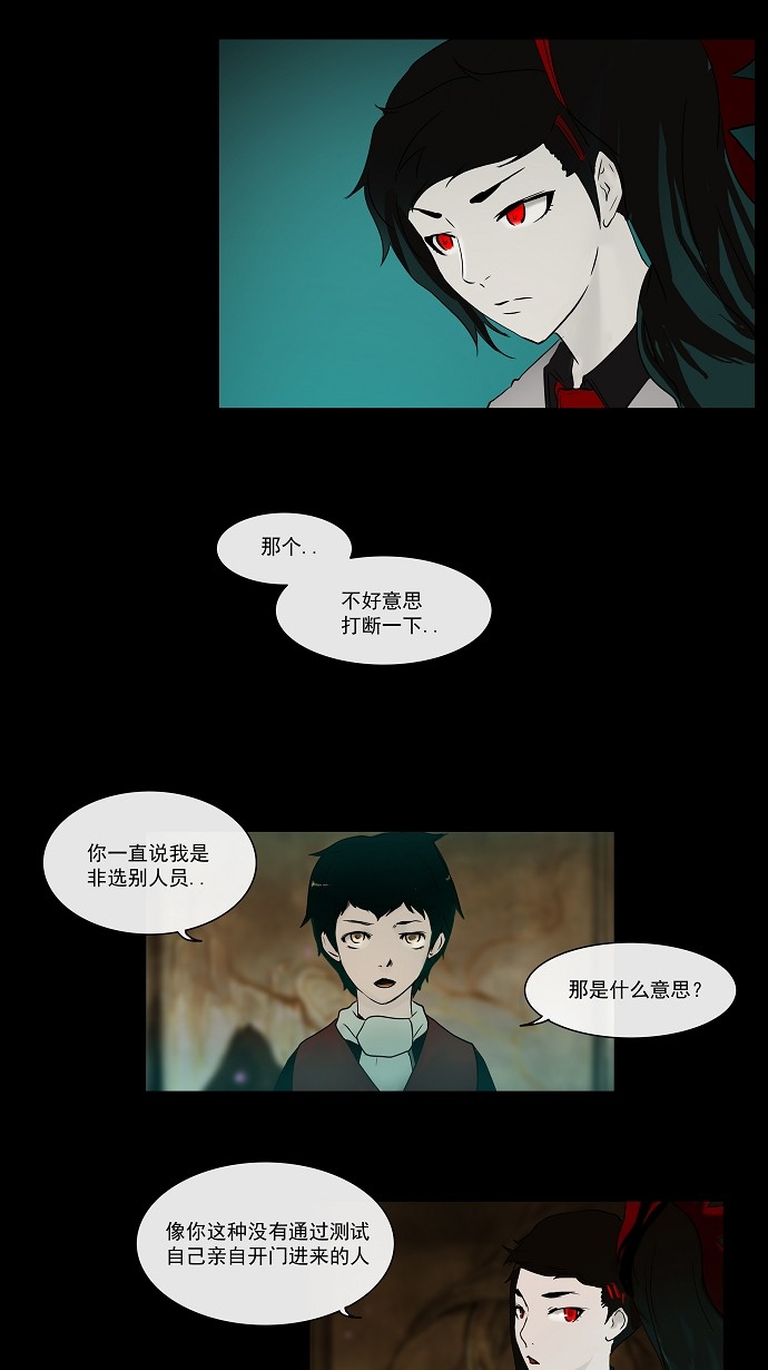 《神之塔》漫画最新章节第3话免费下拉式在线观看章节第【23】张图片