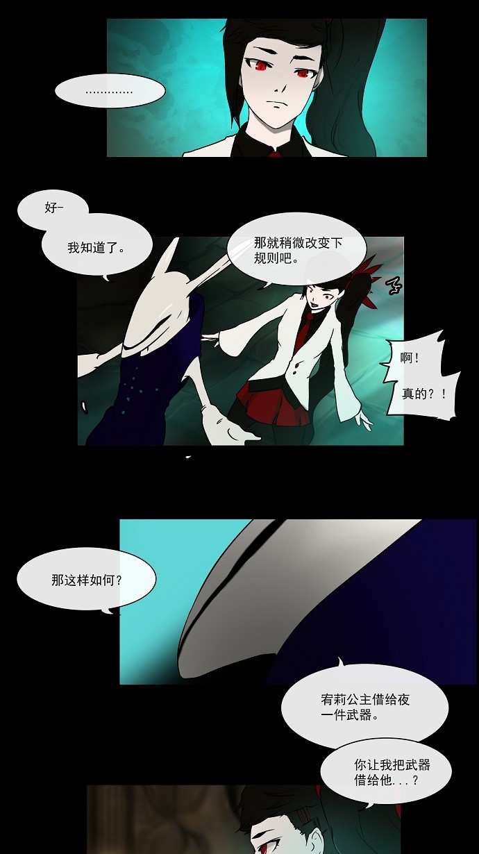 《神之塔》漫画最新章节第3话免费下拉式在线观看章节第【20】张图片