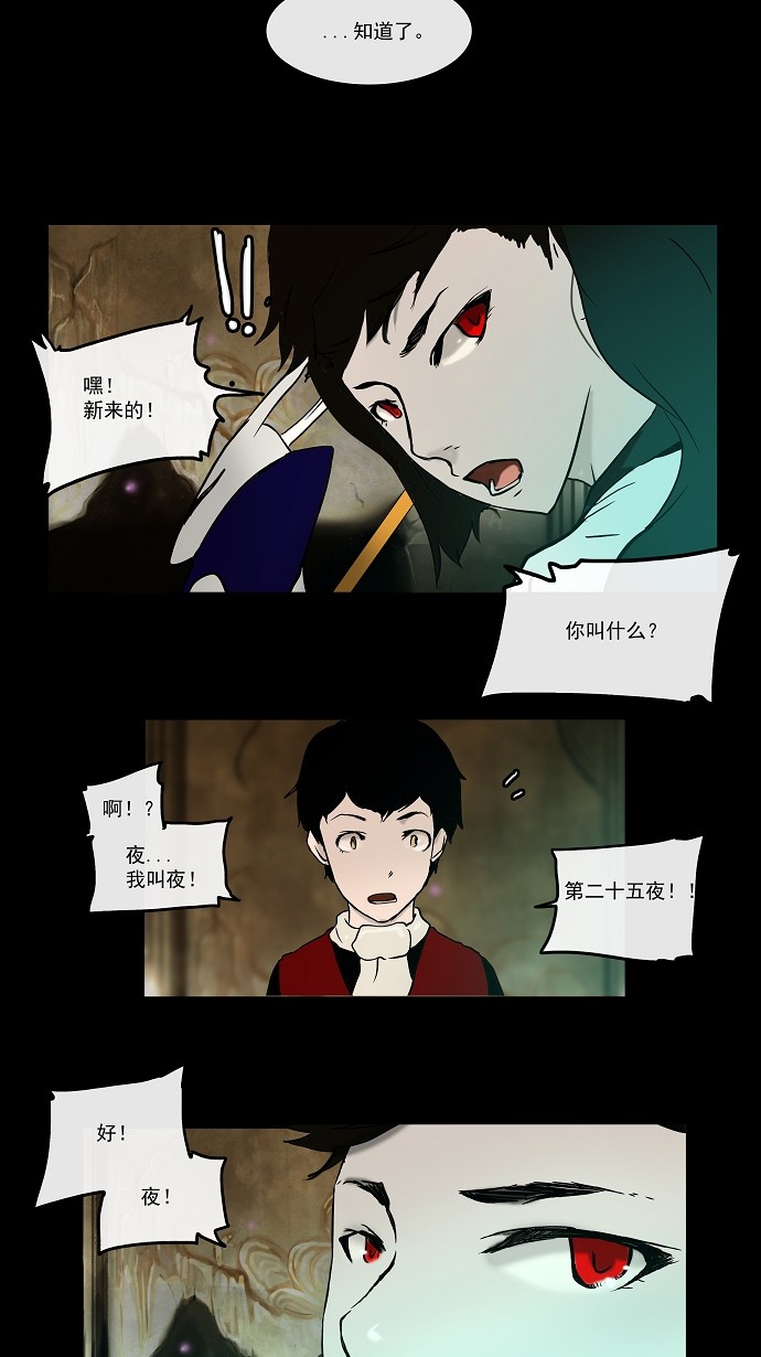 《神之塔》漫画最新章节第3话免费下拉式在线观看章节第【17】张图片