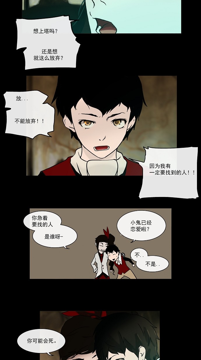 《神之塔》漫画最新章节第3话免费下拉式在线观看章节第【16】张图片