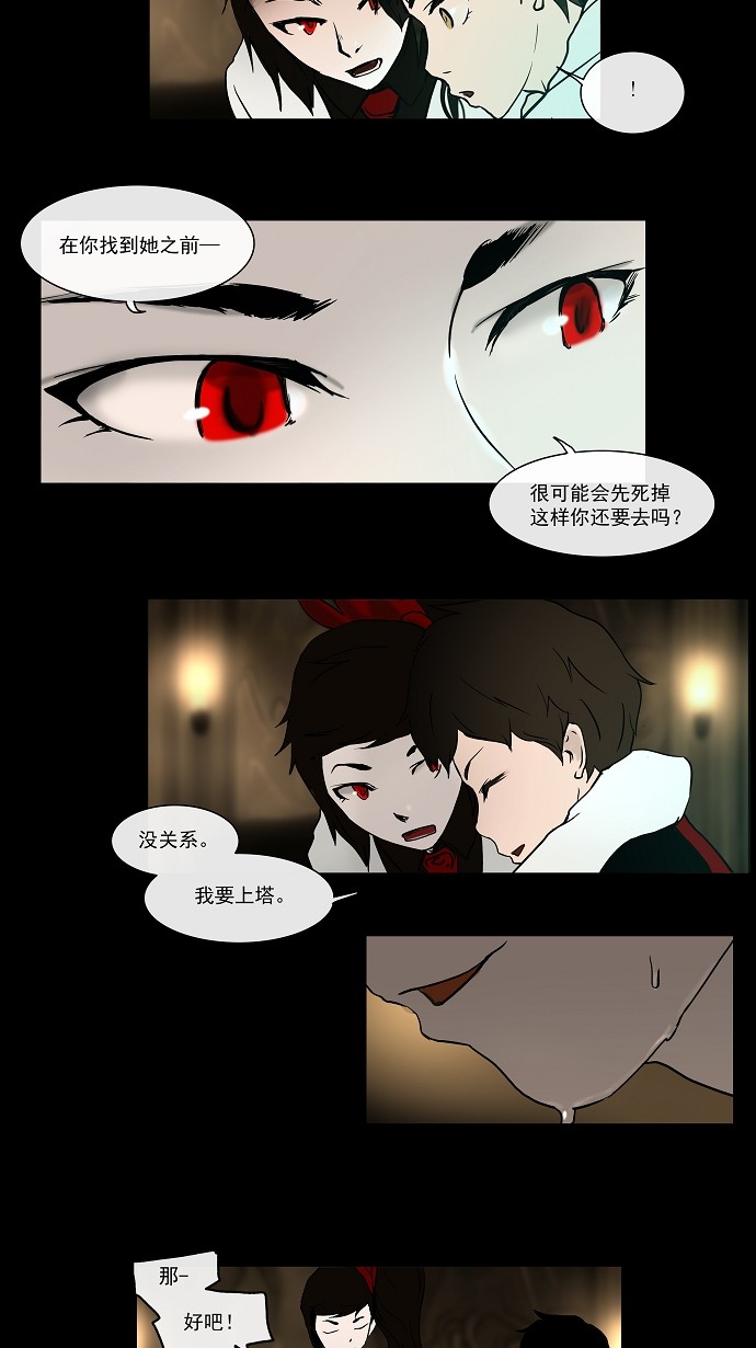 《神之塔》漫画最新章节第3话免费下拉式在线观看章节第【15】张图片