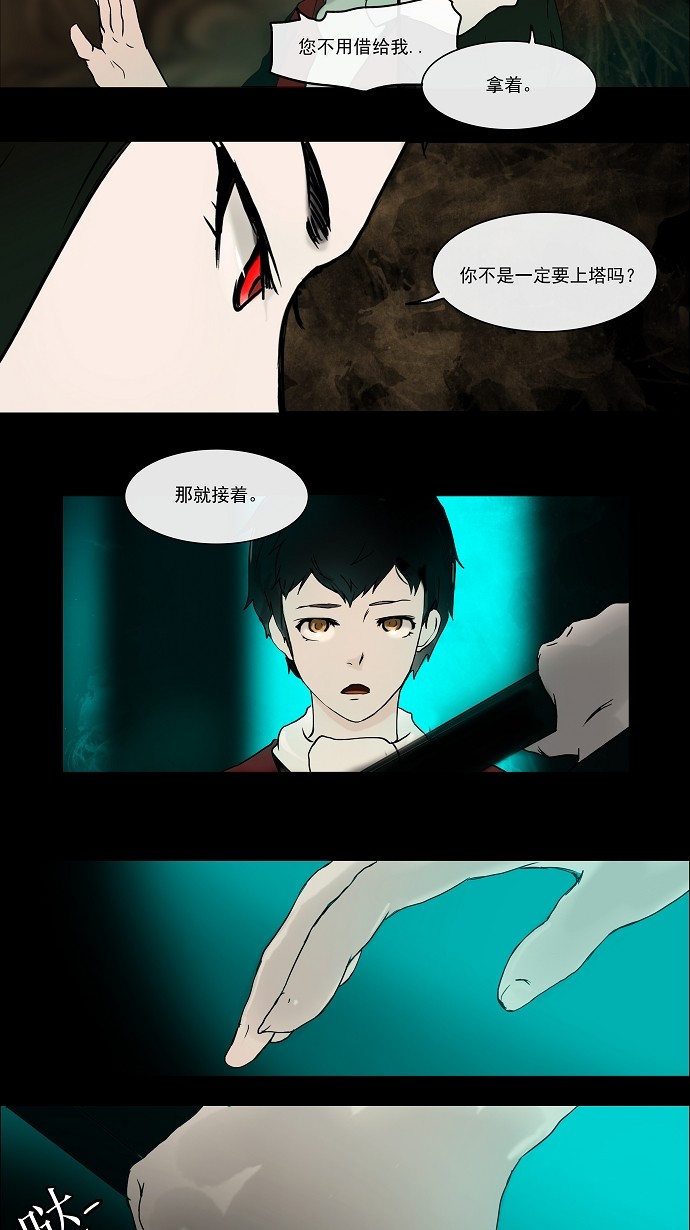 《神之塔》漫画最新章节第3话免费下拉式在线观看章节第【11】张图片