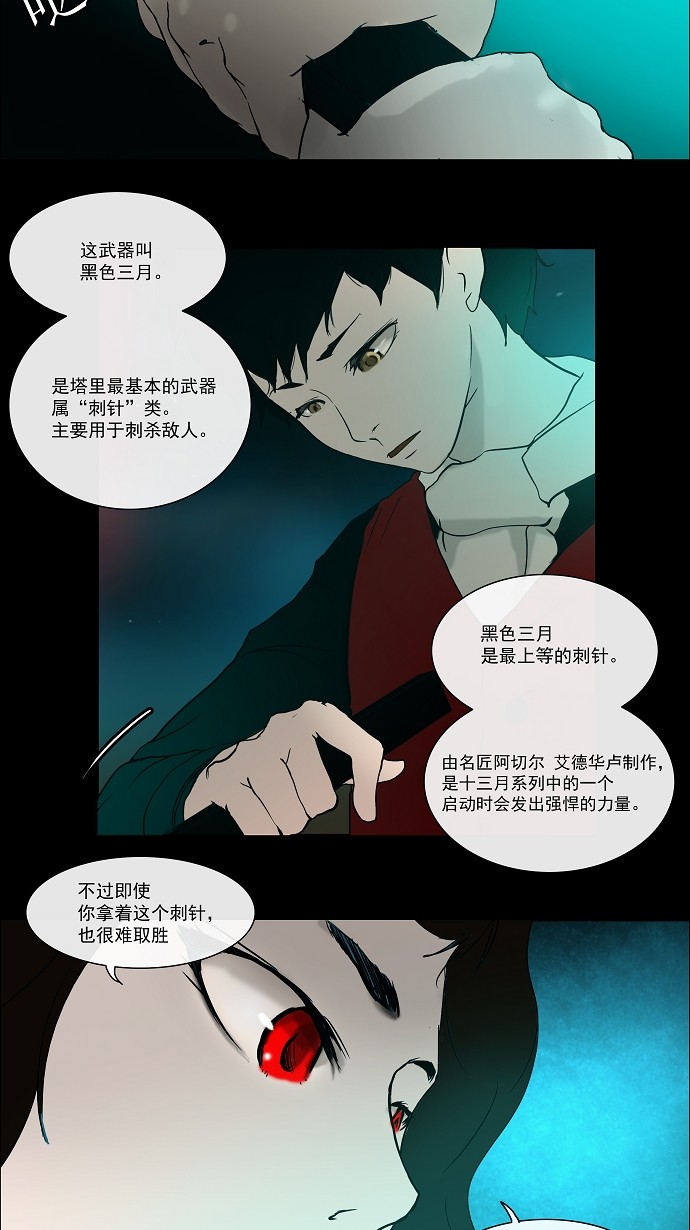 《神之塔》漫画最新章节第3话免费下拉式在线观看章节第【10】张图片