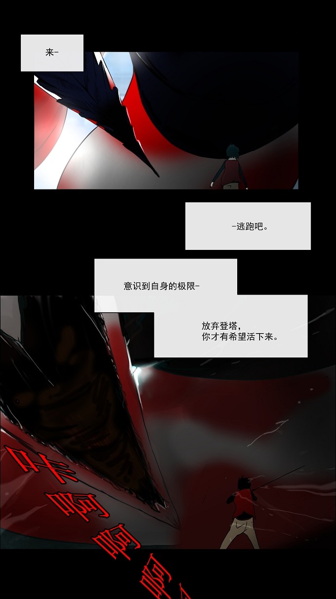 《神之塔》漫画最新章节第4话免费下拉式在线观看章节第【22】张图片