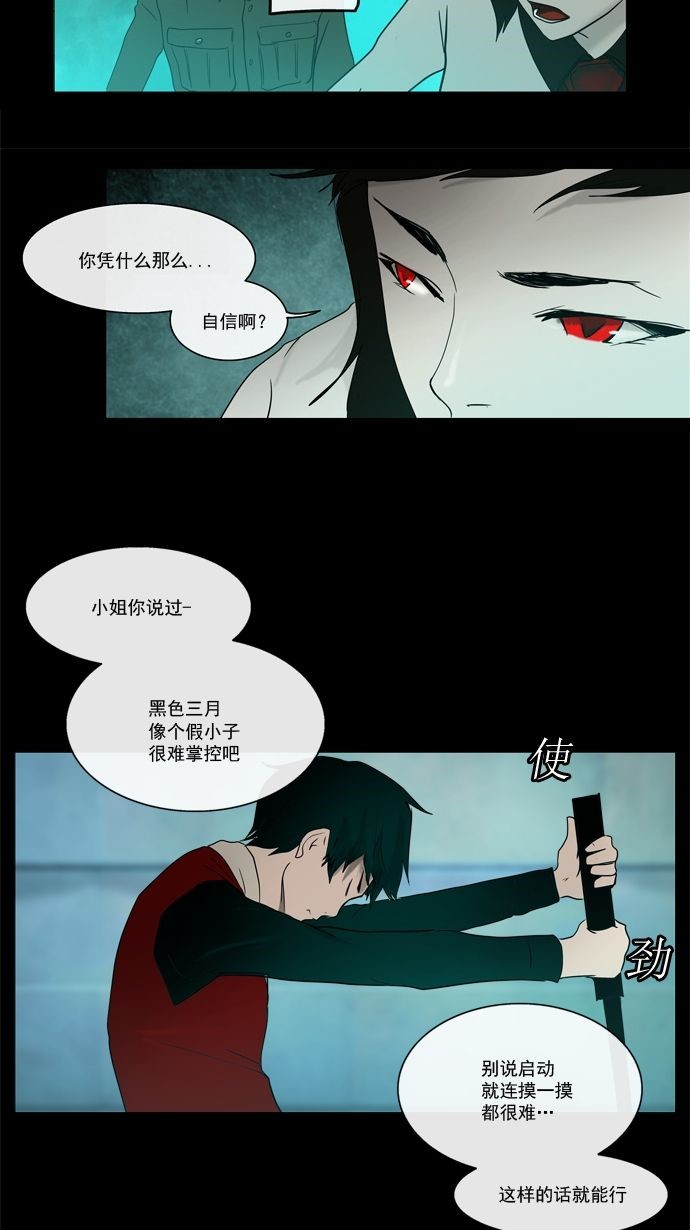 《神之塔》漫画最新章节第5话免费下拉式在线观看章节第【40】张图片