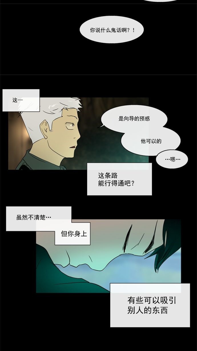 《神之塔》漫画最新章节第5话免费下拉式在线观看章节第【39】张图片