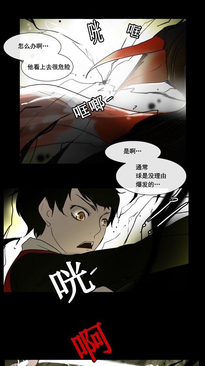 《神之塔》漫画最新章节第5话免费下拉式在线观看章节第【22】张图片