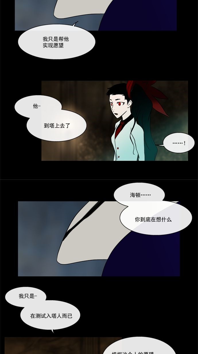 《神之塔》漫画最新章节第5话免费下拉式在线观看章节第【16】张图片