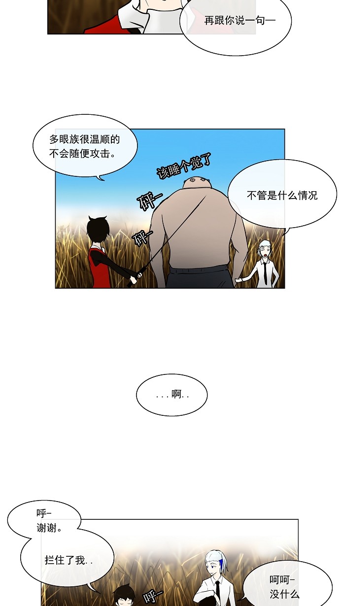 《神之塔》漫画最新章节第7话免费下拉式在线观看章节第【16】张图片