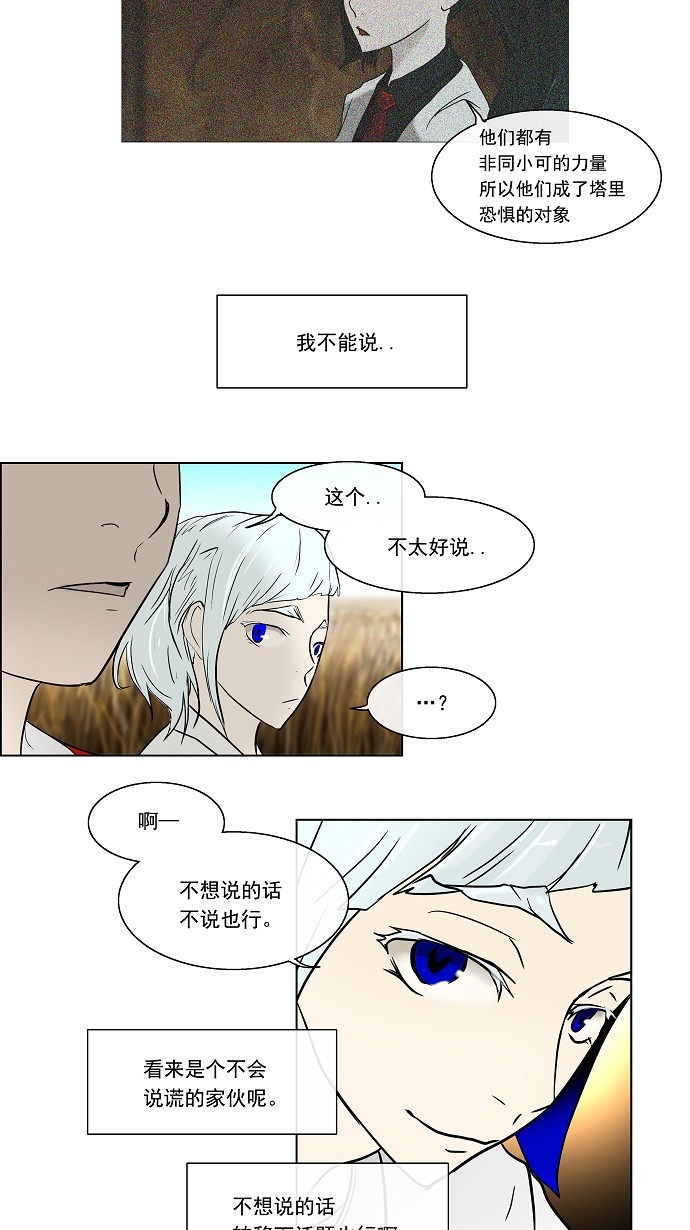 《神之塔》漫画最新章节第7话免费下拉式在线观看章节第【14】张图片