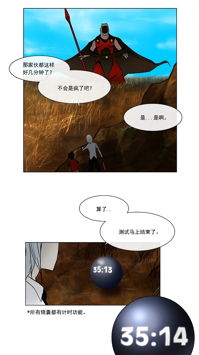 《神之塔》漫画最新章节第9话免费下拉式在线观看章节第【65】张图片