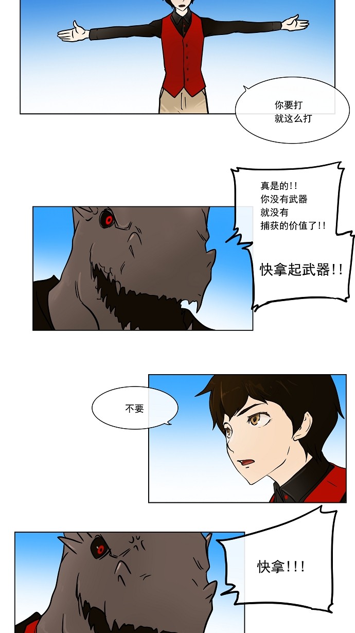 《神之塔》漫画最新章节第9话免费下拉式在线观看章节第【28】张图片