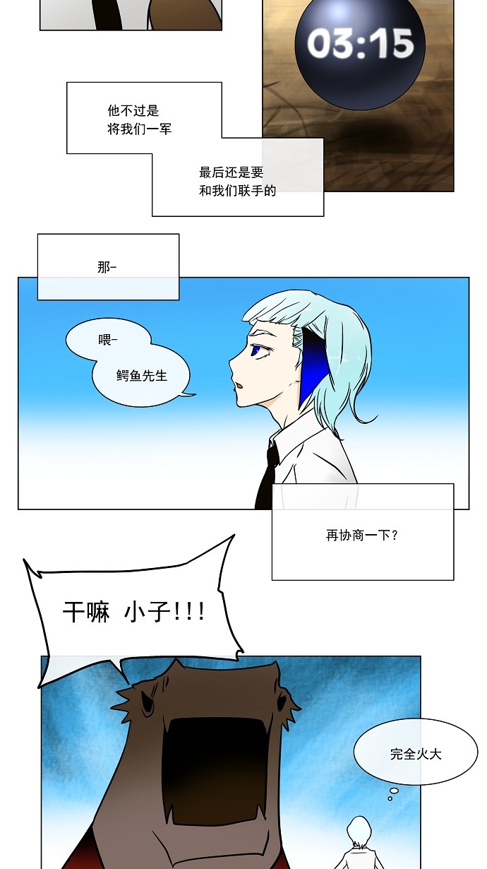 《神之塔》漫画最新章节第9话免费下拉式在线观看章节第【24】张图片