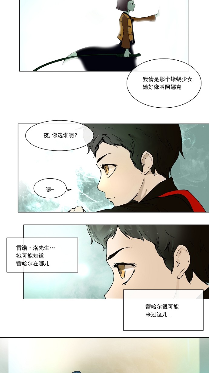 《神之塔》漫画最新章节第11话免费下拉式在线观看章节第【30】张图片