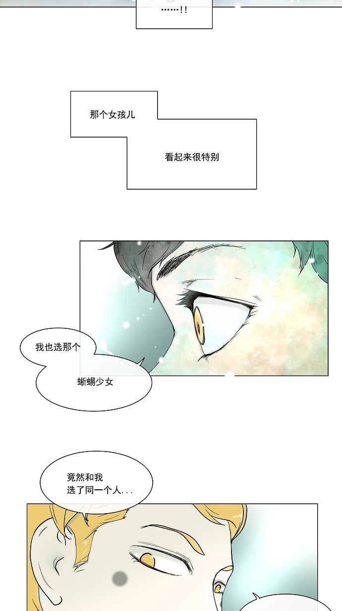 《神之塔》漫画最新章节第11话免费下拉式在线观看章节第【28】张图片