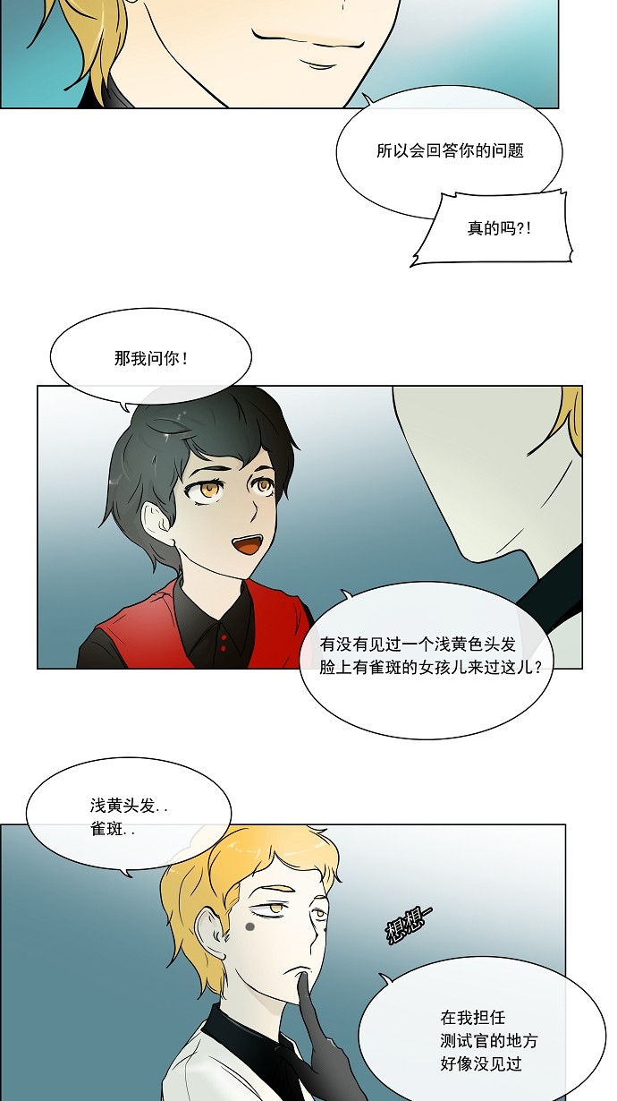 《神之塔》漫画最新章节第11话免费下拉式在线观看章节第【25】张图片