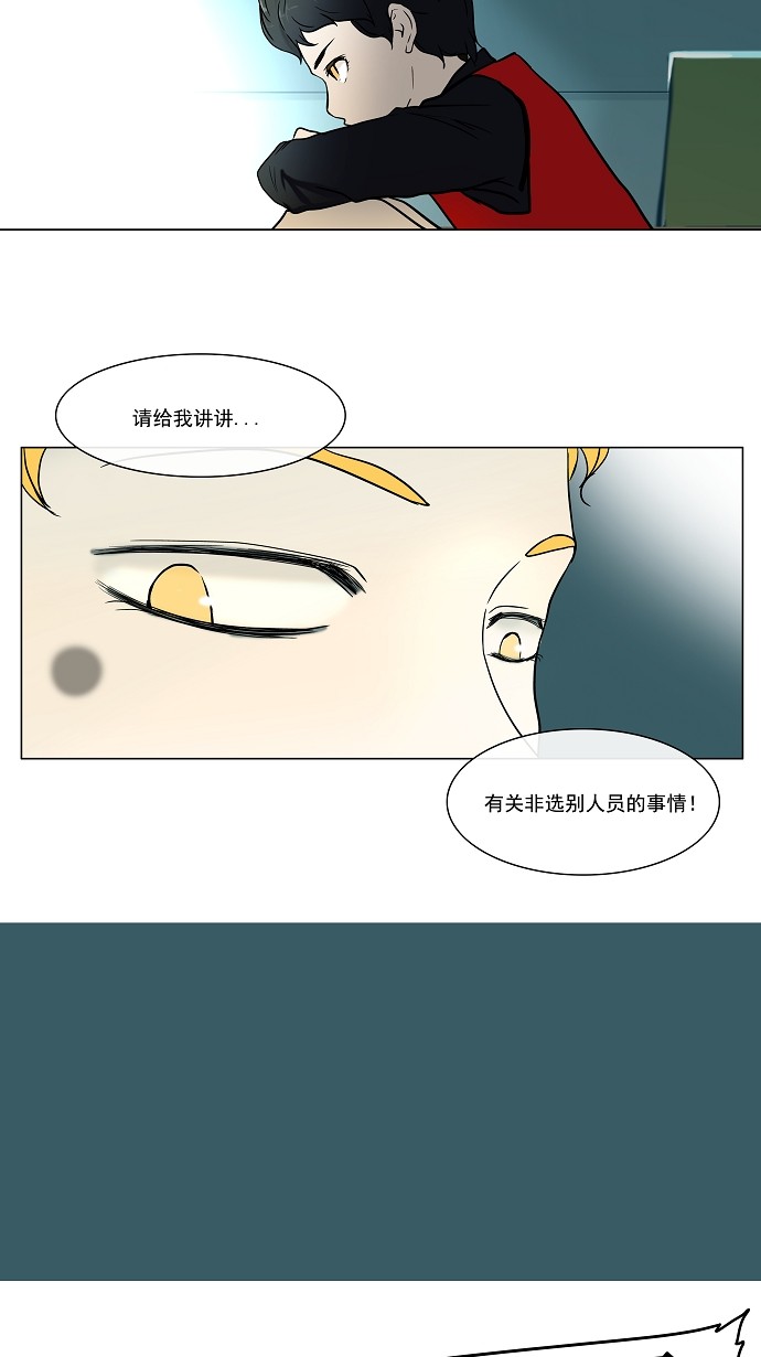 《神之塔》漫画最新章节第11话免费下拉式在线观看章节第【23】张图片