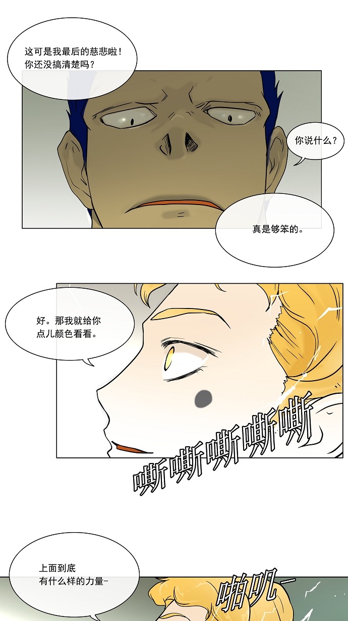 《神之塔》漫画最新章节第11话免费下拉式在线观看章节第【3】张图片