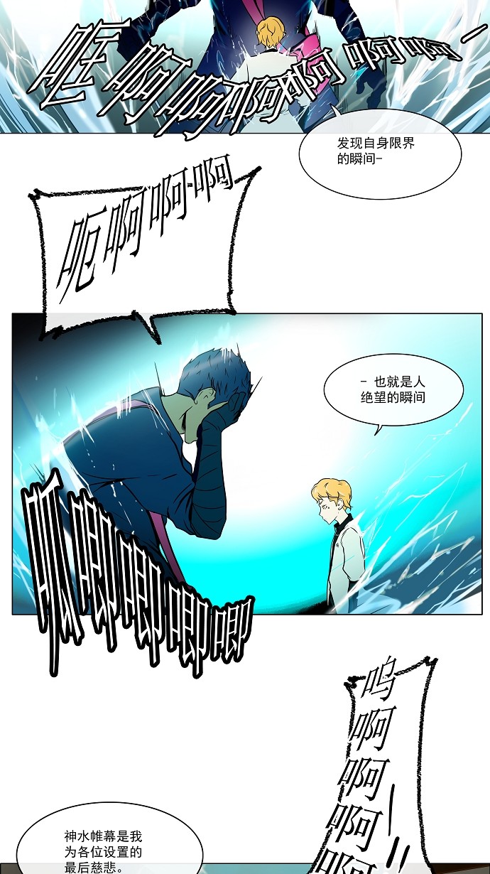 《神之塔》漫画最新章节第12话免费下拉式在线观看章节第【63】张图片