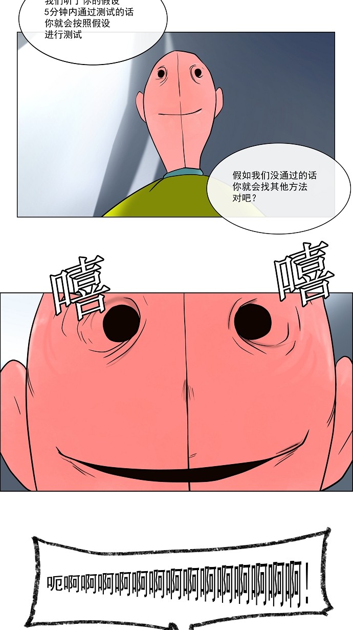 《神之塔》漫画最新章节第12话免费下拉式在线观看章节第【11】张图片