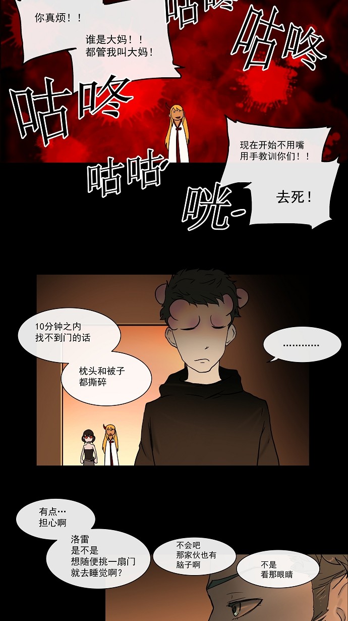 《神之塔》漫画最新章节第14话免费下拉式在线观看章节第【22】张图片