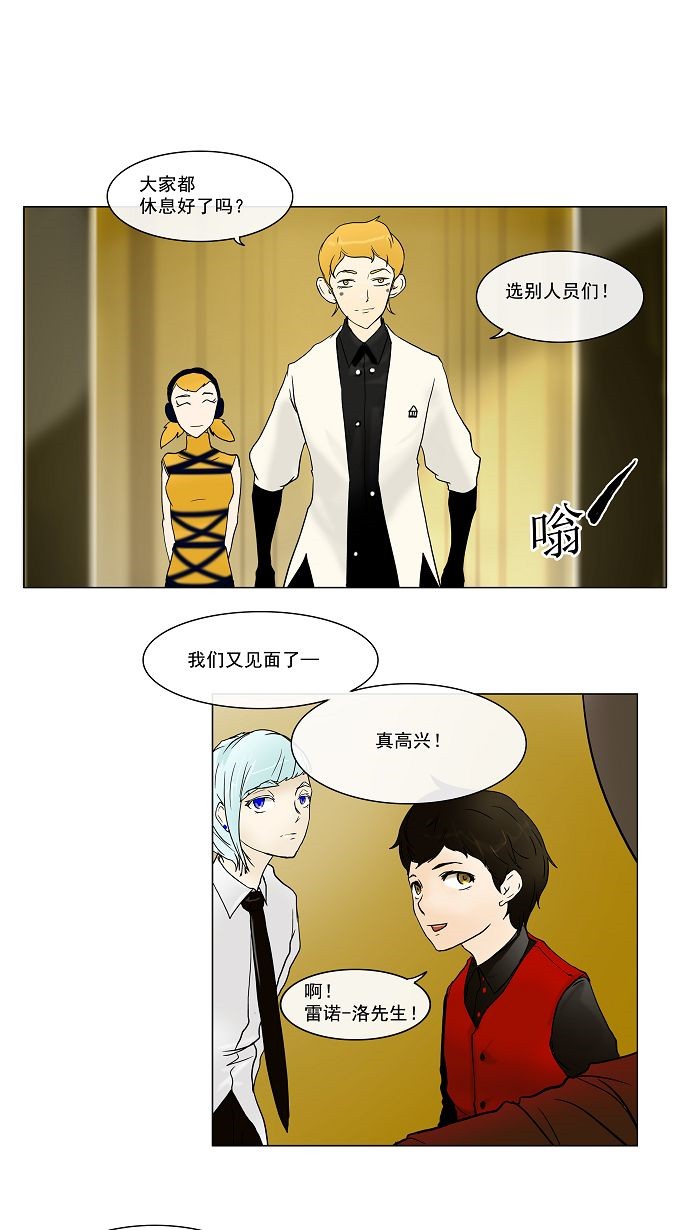 《神之塔》漫画最新章节第15话免费下拉式在线观看章节第【28】张图片