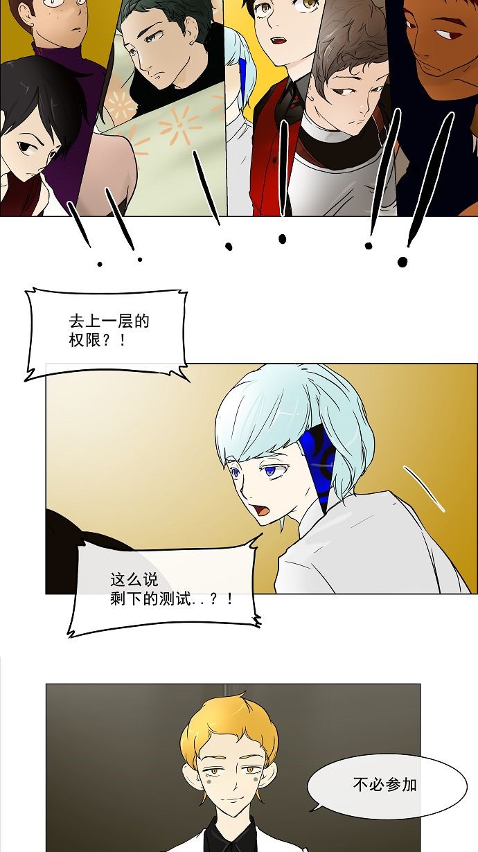 《神之塔》漫画最新章节第15话免费下拉式在线观看章节第【24】张图片