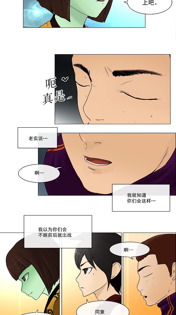 《神之塔》漫画最新章节第15话免费下拉式在线观看章节第【6】张图片