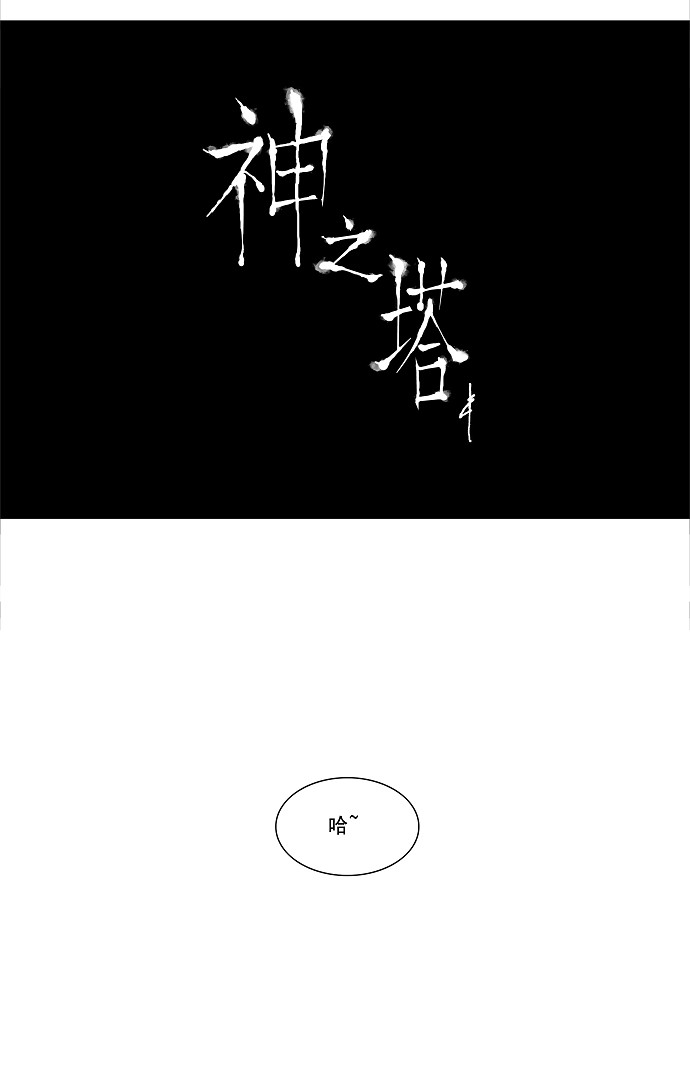 《神之塔》漫画最新章节第16话免费下拉式在线观看章节第【9】张图片